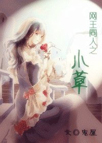 (网王同人)小草