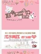 《狐狸拐卖白兔的日记》