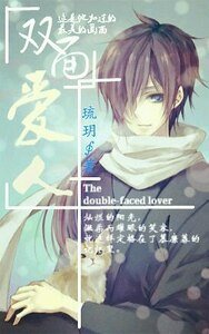 雙面愛人