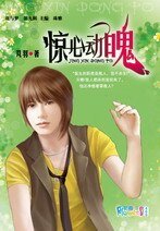 驚心動魄(群雄亂舞之二)