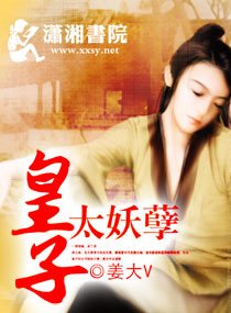 《皇子太妖孽》