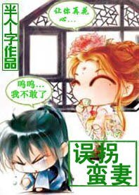 《爱上两极少女:误拐蛮妻》