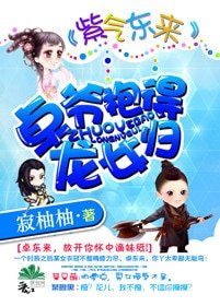 《(BG/综武侠同人)紫气东来:卓爷抱得龙女归》