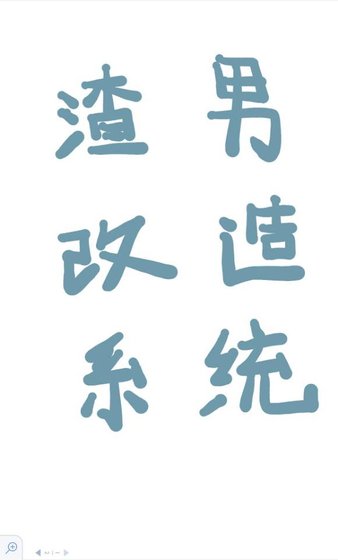渣男改造系統(快穿)