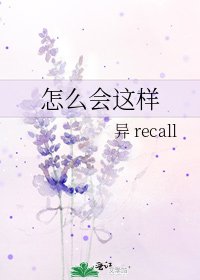 怎么会这样